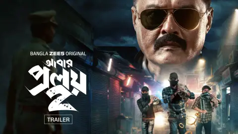 আবার প্রলয় 2 এর ট্রেলারে এবার নতুন ঝলক।