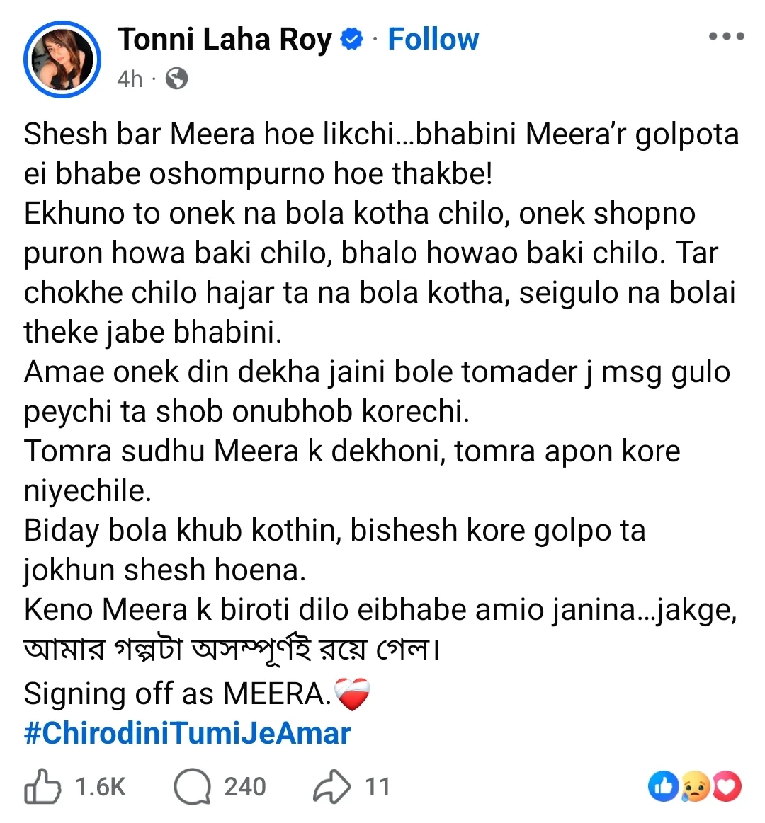 মন খারাপ তন্বী লাহা রায়ের। 'মীরা' চরিত্রে আর দেখা যাবে না তাঁকে।